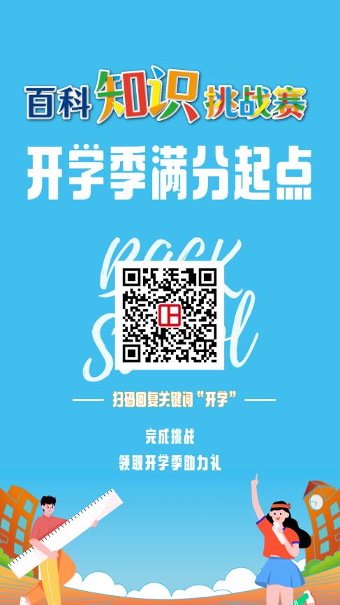 开学季无logo-final (1)